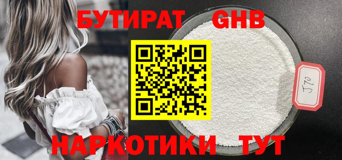 Новокуйбышевск  БУТИРАТ BDO 33%  Вход с VPN 