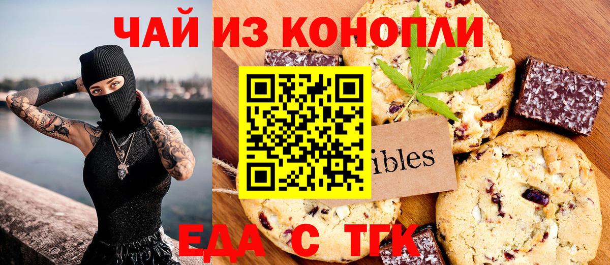Печенье с ТГК конопля  Вход с VPN  Новокуйбышевск 