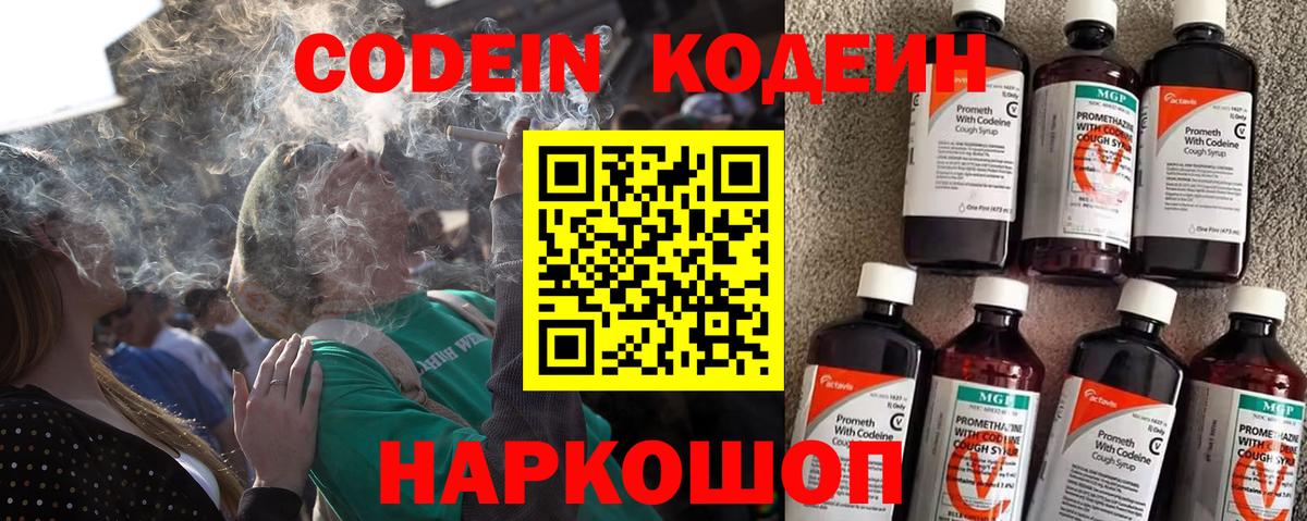 Кодеиновый сироп Lean Purple Drank  купить   Новокуйбышевск  Вход с VPN 