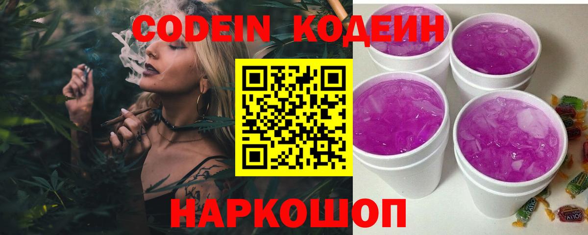 Кодеиновый сироп Lean напиток Lean (лин) Новокуйбышевск