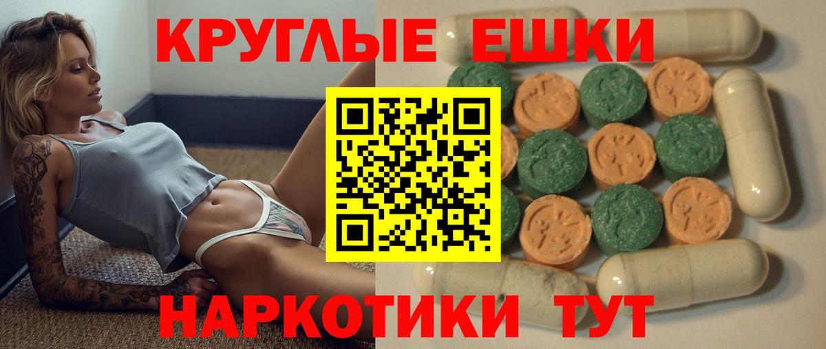Ecstasy  Ecstasy круглые  Вход с VPN  гидра онион  Новокуйбышевск 