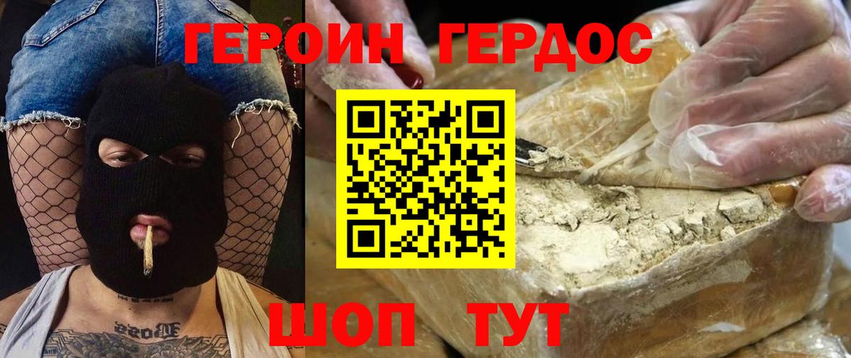 Героин хмурый Новокуйбышевск